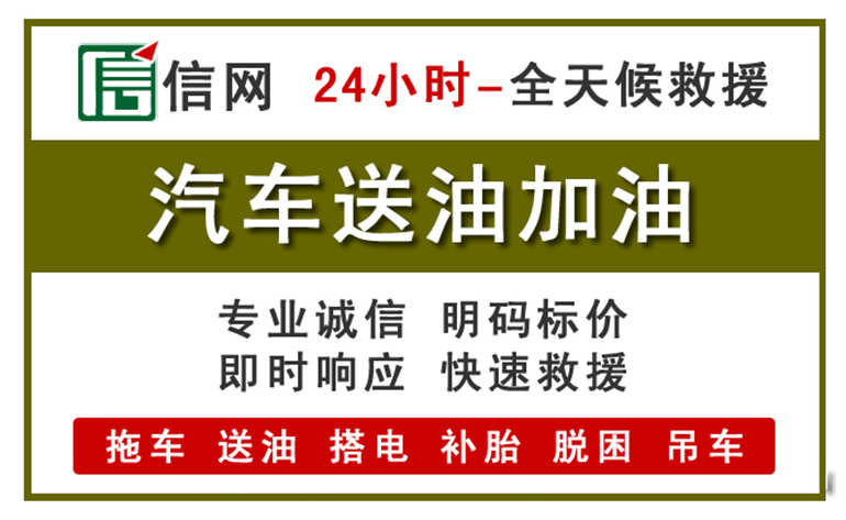 土默特左旗附近汽车应急送油电话
