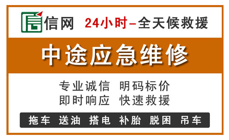 土默特左旗附近汽车应急维修电话