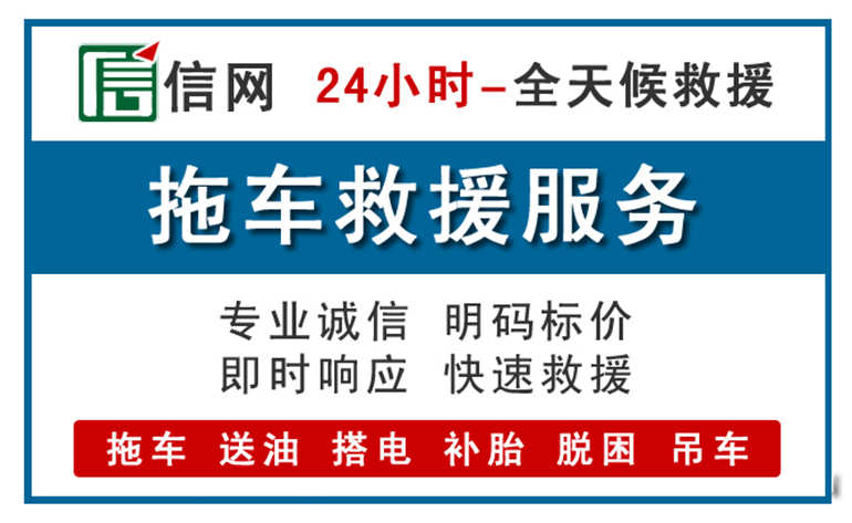 土默特左旗附近24小时汽车救援电话
