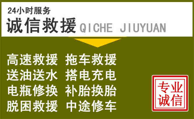 土默特左旗24小时汽车搭电电话